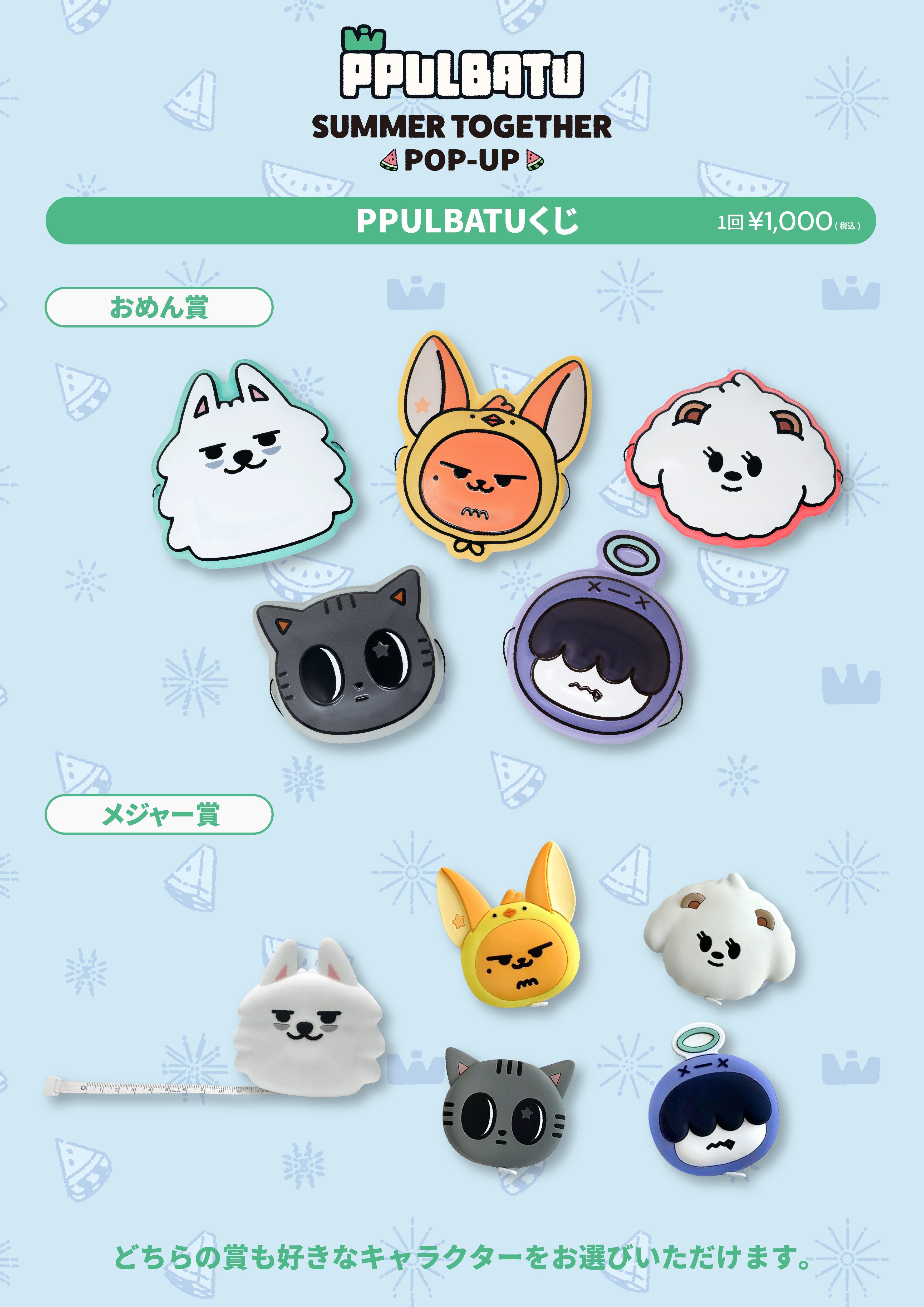 PPULBATU <SUMMER TOGETHER> POP-UP - Weverse Ticket