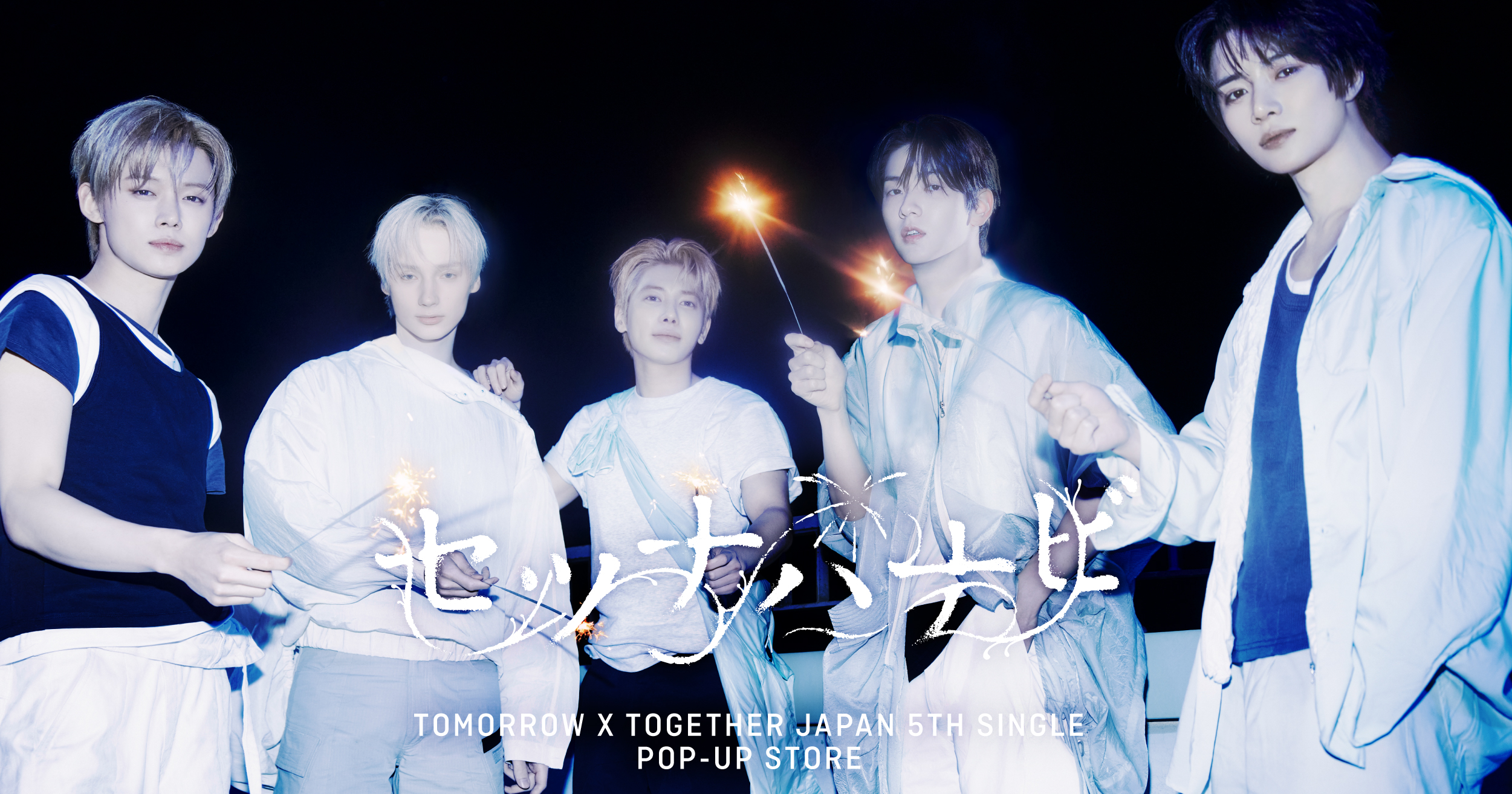 TOMORROW X TOGETHER 日本5thシングル「セツナハナビ (Setsuna Hanabi